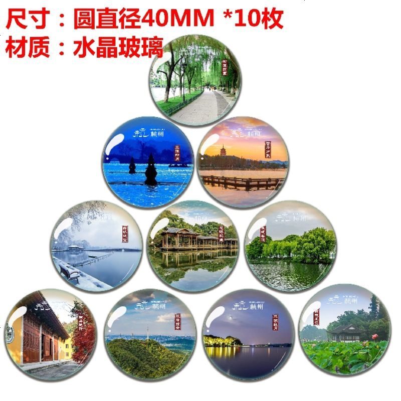 西湖十景浙江特色冰箱贴磁铁地标建筑杭州水晶玻璃创意旅游纪念品