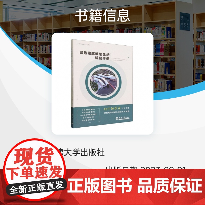 绿色建筑低碳生活科普手册高清大图
