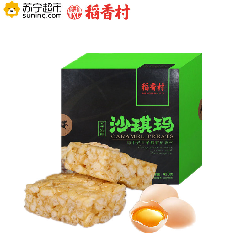稻香村盒装木糖醇沙琪玛420g