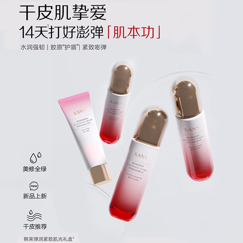 (Kans)韩束套装礼盒护肤套装 弹润紧致肌光礼盒 洁面+水+乳+精华液 保湿补水滋润营养高清大图