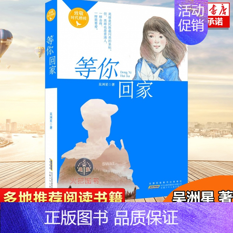 [正版]书籍致敬时代楷模等你回家儿童文学小学生三四五六年级阅读课外长篇小说少儿8-16岁童话小说文学青少年读物书排行