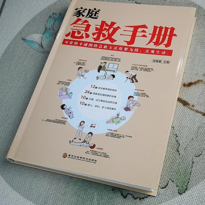 [全2册 ]家庭急救手册+儿童急救手册 [正版]儿童急救手册+家庭急救手册医学急救知识安全防范科普百科大全危险救护生活基高清大图