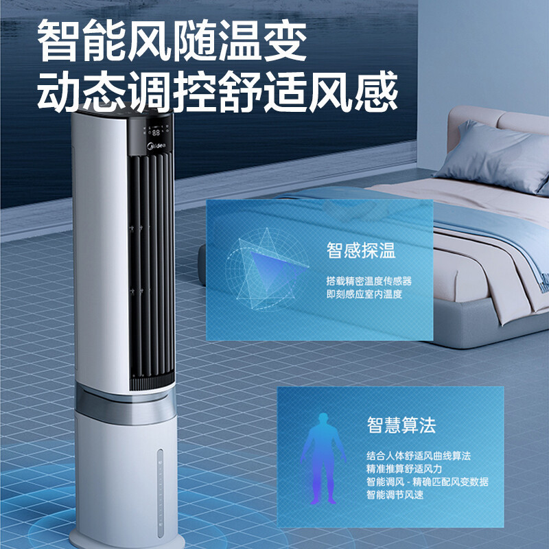 美的(Midea)智能操控负离子空调扇净化加湿冷风扇水冷塔扇AAF12PX高清大图