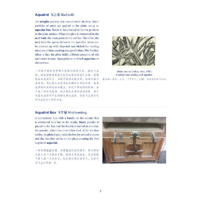 醉染图书版画术语(中英文双语版)9787566919465高清大图