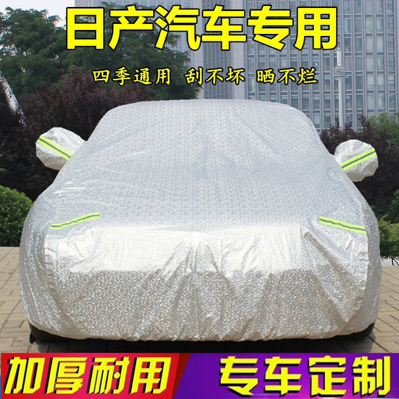 适用于日产新轩逸骊威骐达逍客新天籁阳光颐达尼桑玛驰加厚车衣车罩车套
