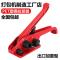 68元塑钢红色拉紧器一把 艾驰跃豹手工打包机 加厚加固 PET拉紧器1608塑钢带打包机