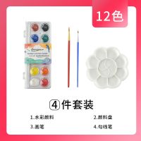 固体水彩颜料套装初学者学生儿童粉饼写生绘画水粉颜料|12色(送水彩笔调色盘勾线笔)