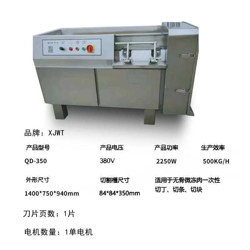 TENDZONE XJWT QD-350 不锈钢全自动切肉切块机专用切丁机高清大图