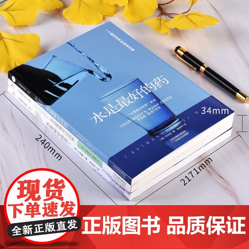 水是的药系列1-3套装 你没病 只是渴了摆脱慢性疾病了解健康隐患高血压糖尿病 饮食健康养生家庭养生保健书籍高清大图