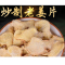企采严选老姜干姜中药食用纯源干姜片泡茶老姜片小黄姜原始点500g熟姜片
