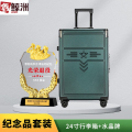 鑫鲸洲退伍退役纪念品套装629-TW22 24寸行李箱+水晶牌