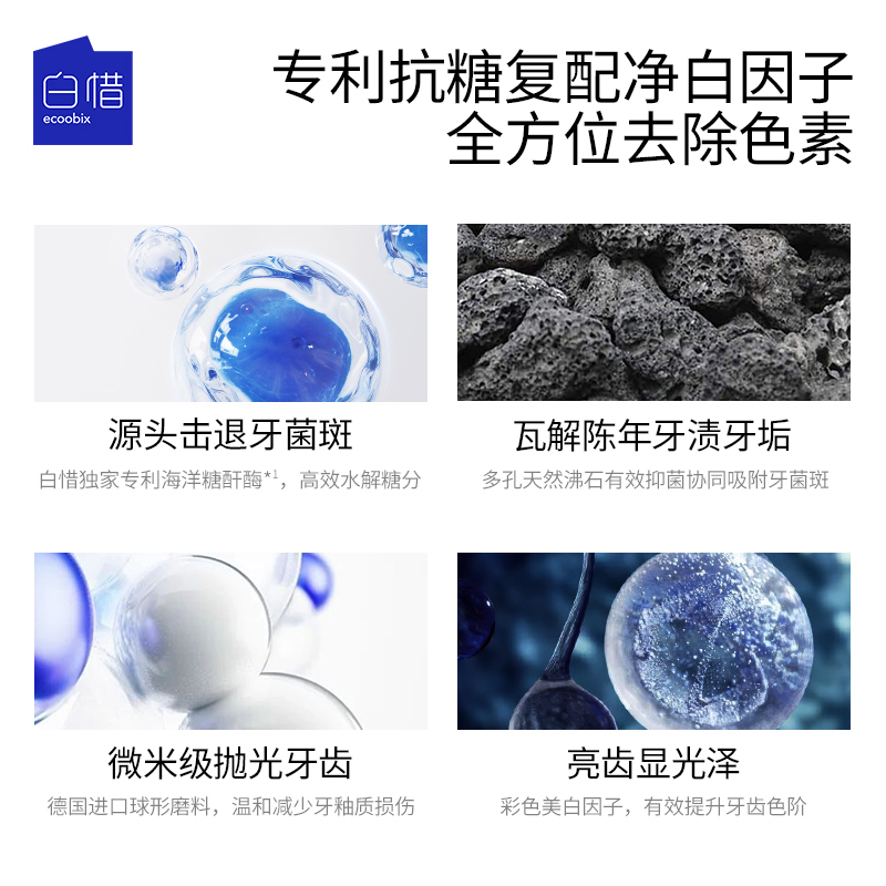 白惜牙膏(柚见青提)100g高清大图