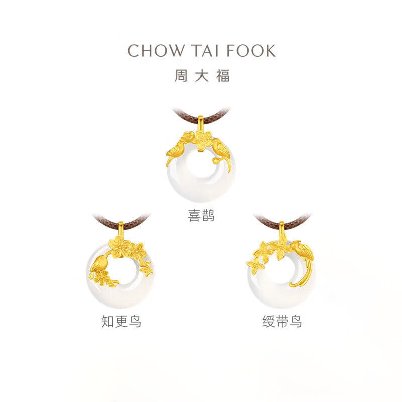 周大福新中式喜鹊知更鸟绶带鸟足金黄金白玉髓吊坠配绳多款礼物EOR1584