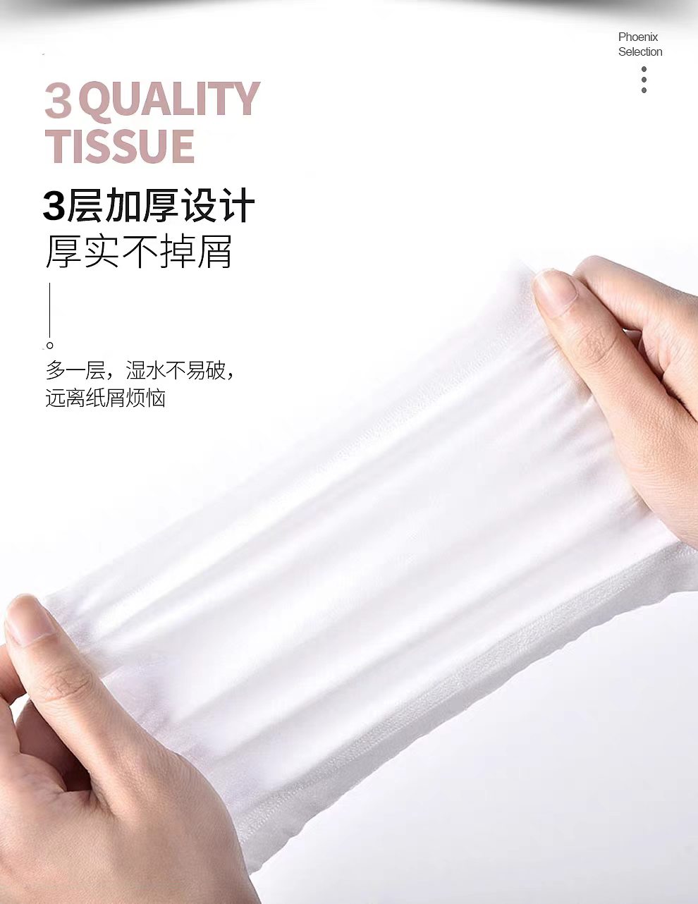 褚府家纸300张简装抽纸高清大图