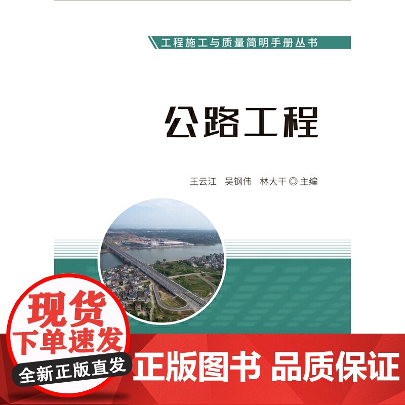 公路工程·工程施工与质量简明手册丛书高清大图