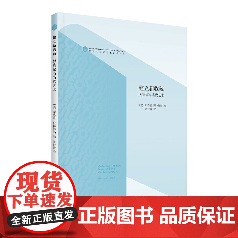 建立新收藏:博物馆与当代艺术高清大图
