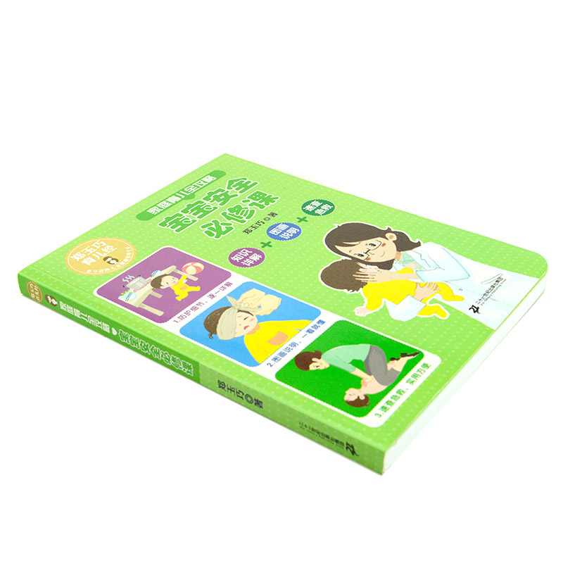 [醉染正版]郑玉巧育儿经家庭育儿全攻略 宝宝安全必修课 家庭育儿宝宝护理百科全书常见防护安全措施直面小儿宝贝健康成长公开高清大图