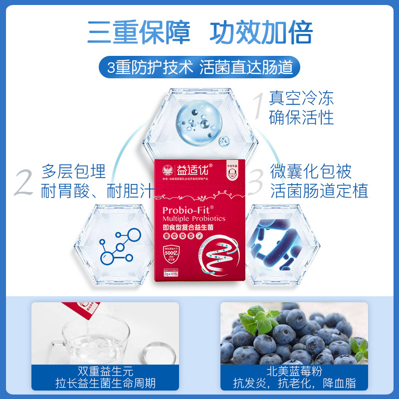 [拍2发3]益适优中老年益生菌成人大人调理肠胃活菌冻干粉益生元