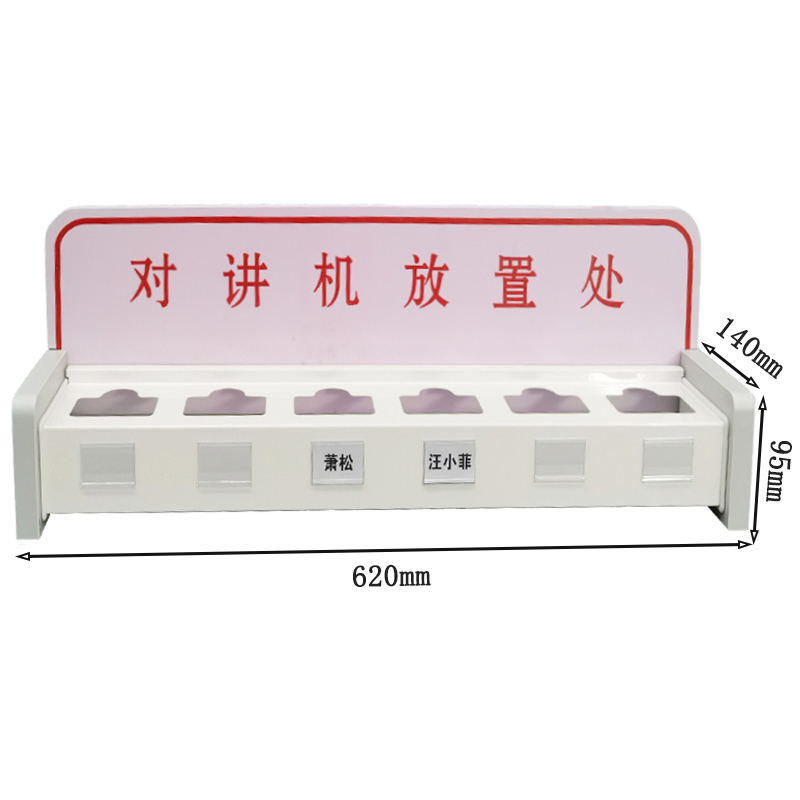 烁恒对讲机置物架6位个高清大图