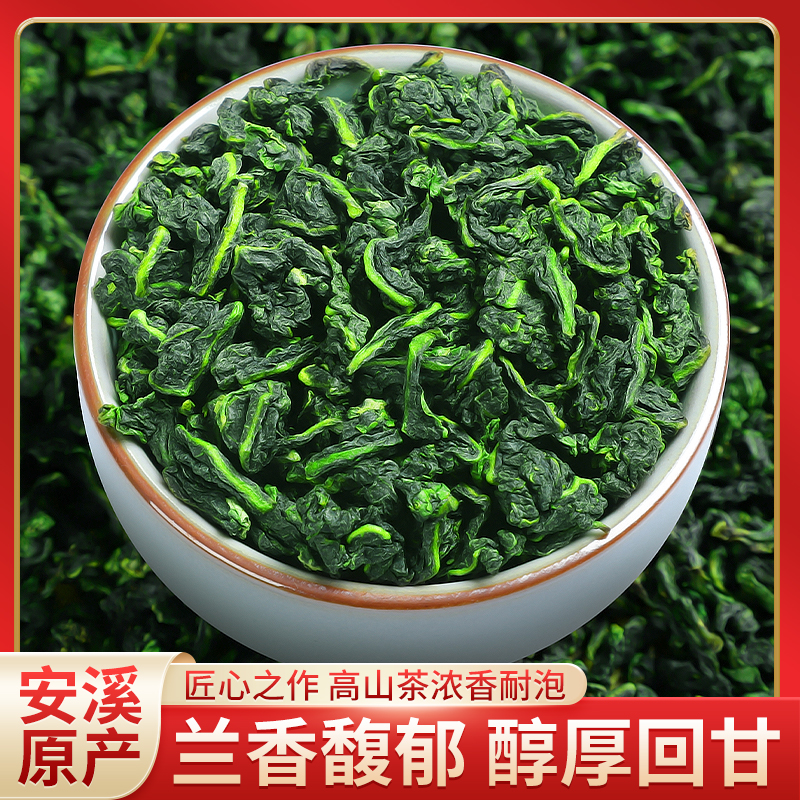 2026新茶铁观音清香型高山安溪铁观音春茶1725乌龙茶叶散装500g高清大图