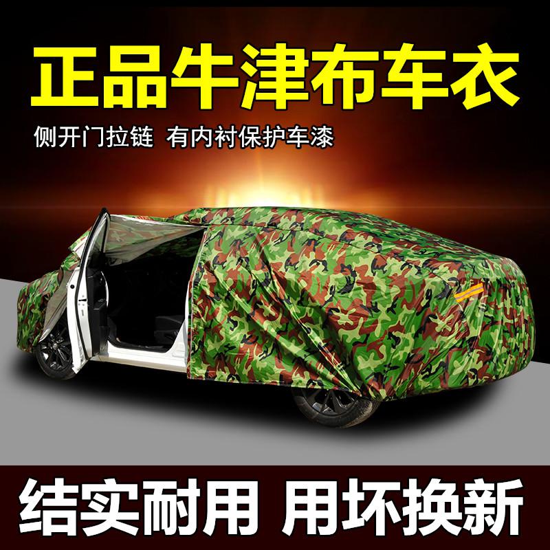 北京现代名图瑞纳朗动领动ix35途胜汽车车衣车罩专用防晒防雨隔热汽车车衣_169高清大图
