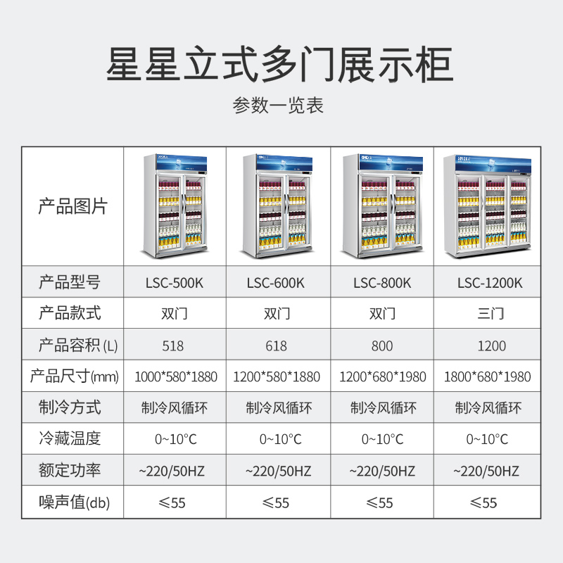 星星(XINGX) LSC-600K 600升 商用展示柜 啤酒柜 恒温柜 商用展示柜冷藏立式冰柜 冷柜饮料柜