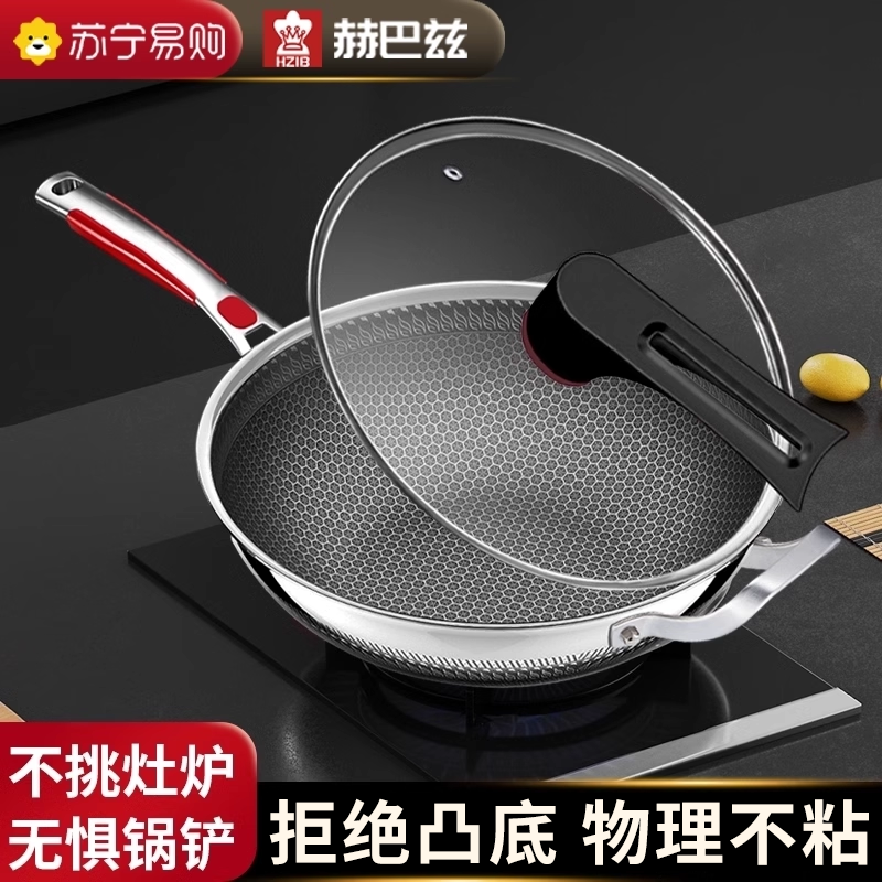 赫巴兹经典款pro316不锈钢炒锅蜂窝不粘锅家用炒菜锅1310D高清大图