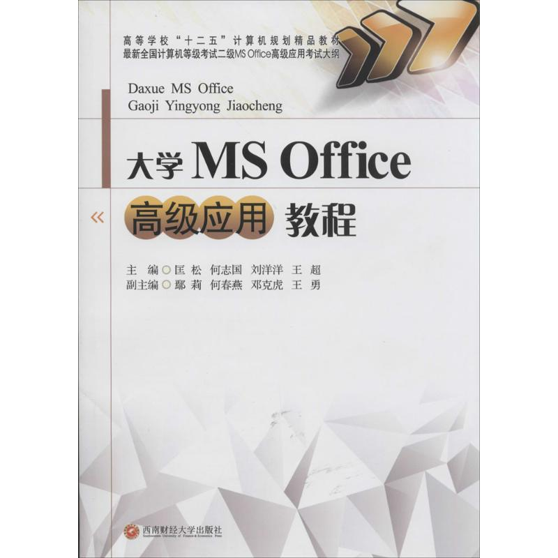 【M】大学MS Office高级应用教程-9787550412996