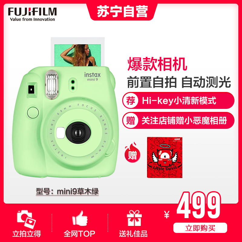 富士(FUJIFILM)INSTAX 拍立得 相机 一次成像相机 mini9 草木绿色 胶片相机 富士小尺寸相机