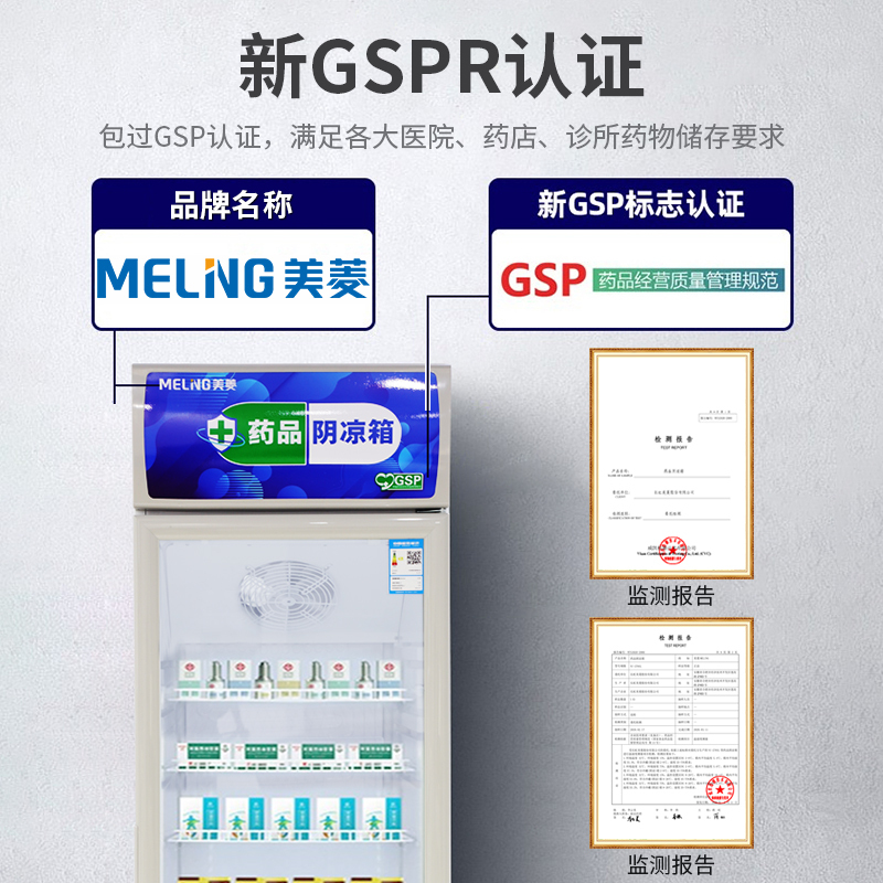 美菱(MELING) YC-378SL药品阴凉柜医用冷藏柜风冷医用冰箱GSP认证药品柜商用展示柜2-20℃ 单门319L