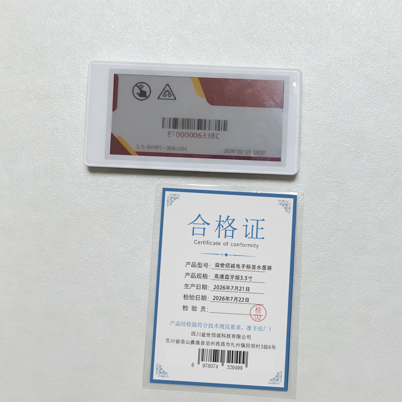 益世佰诚智能电子标签水墨屏高速蓝牙版3.5寸 个高清大图