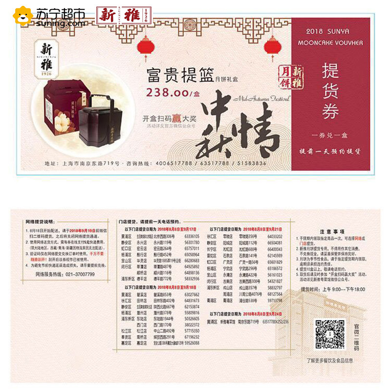 新雅富贵提篮238型月饼提货券玫瑰细沙/奶油椰蓉/莲蓉月饼