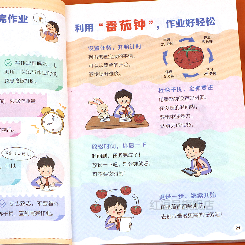 打败拖延症 [正版]打败拖延症变被动为主动时间不是用来拖延的高效行动策略拒绝拖延合理规划提升行动力执行力7-12岁小学生高清大图