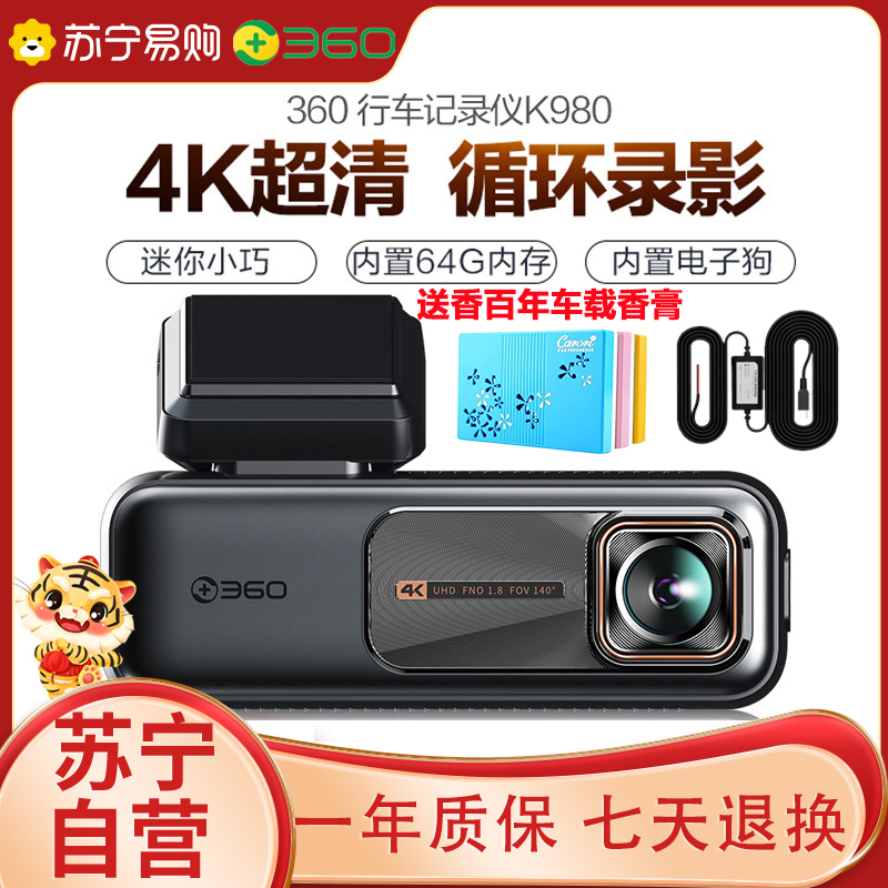 360行车记录仪K980 4K高清录影循环录像24小时停车监控碰撞感应缩时录影小巧隐藏免安装+缩时录影监控线套餐