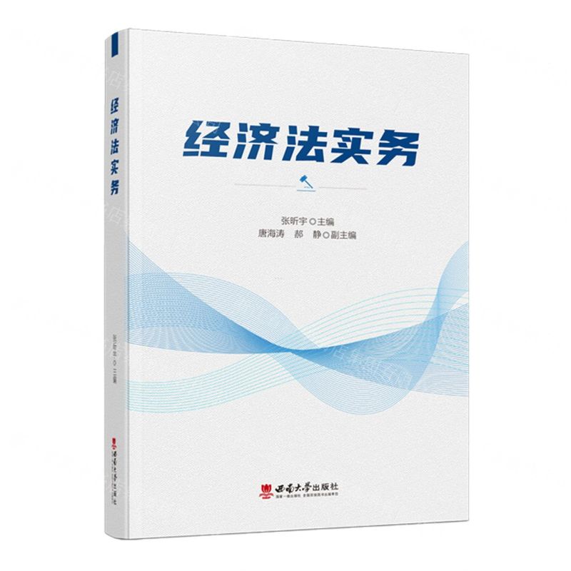 【N】经济法实务-9787569715552