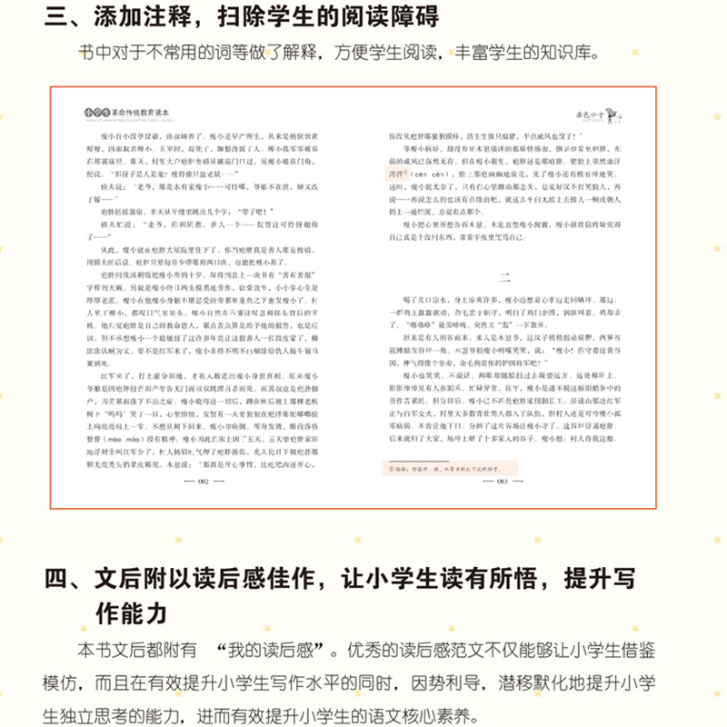 [正版]山东必读书目赤色小子三四年级课外必读书目小学生少年励志红色经典书籍革命传统教育读爱国主义班主任9-12-15岁