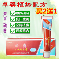 中药褥疮膏拔毒散生肌膏褥疮要 褥疮溃烂烫伤烧伤药膏正品促进伤口愈合老人老年老烂腿去腐生肌膏糖尿足臁疮压疮玉红膏皮肤30克
