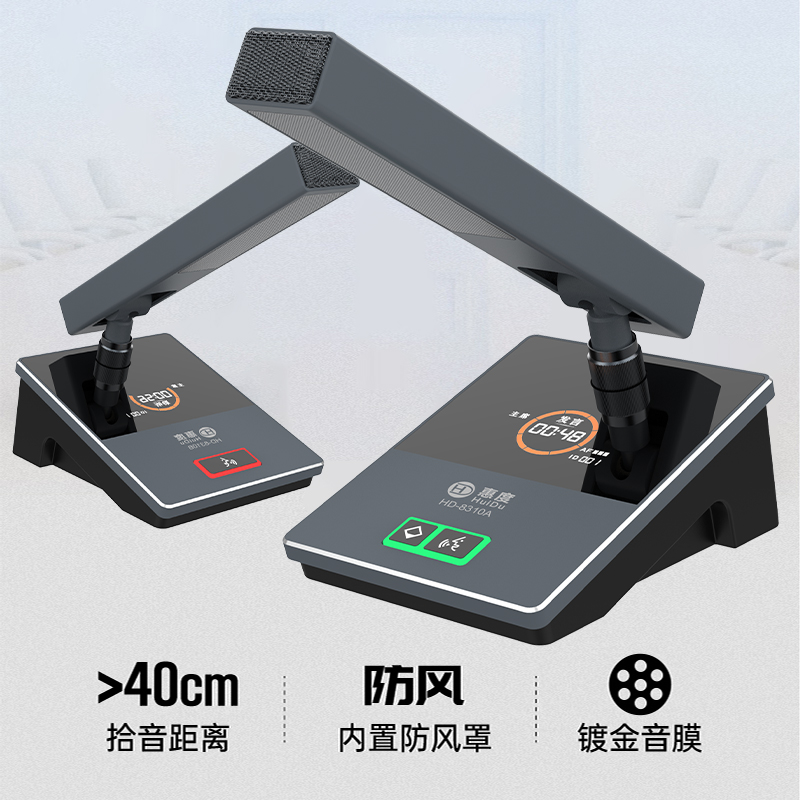 惠度(HuiDu)HD-8310无线手拉手会议麦克风视频跟踪高端全智能讨论数字方管麦一拖十六高清大图