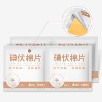 秝客(lefeke)消毒护理(消)碘伏棉片6*3(40片/袋装)一次性便携式消毒碘伏消毒液棉片家用户外伤口清洁消毒片