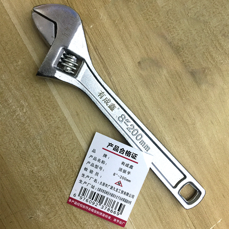 有成鑫 8“-200mm 活扳手工业级活动扳手活络扳手(铬钒钢) 把高清大图