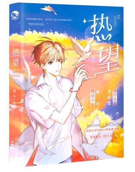 [醉染正版]热望 长佩文学网高口碑校园力作青春都市小说书随书附赠藏书票+拍立得+透卡+明信片高清大图