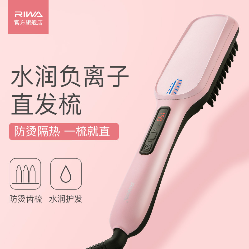 雷瓦(RIWA)8302负离子发梳 轻便造型 智能调节 抚平毛躁 便携美发器