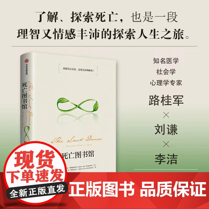 死亡图书馆 琳恩安德斯佩尔德 等著 一本关于死亡的百科全书 你想知道的关于死亡的一切都在这里 社会学家 心理学家 医生联高清大图