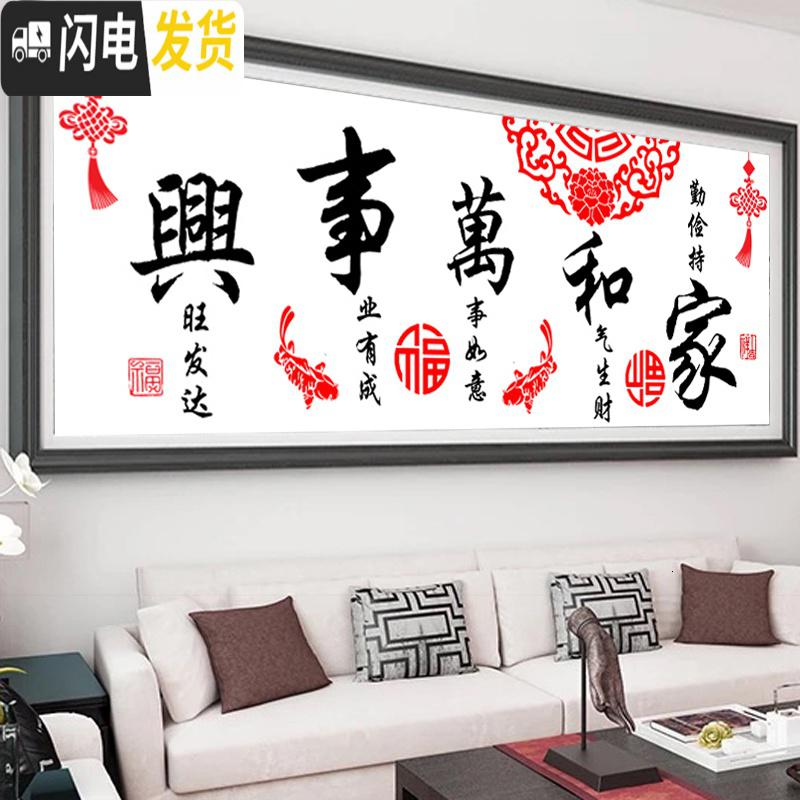 三维工匠3d十字绣2019新款客厅家和万事兴简约现代自己大 靓丽丝线-180*70厘米[线量多35-送全套工具]三股绣高清大图