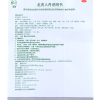 龙虎人丹60粒 开窍醒神 祛暑化浊