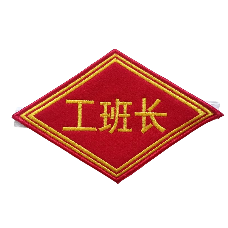 众城应鑫 臂章 工长 个高清大图