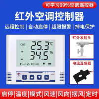 红外遥控器远程智能空调来电自启 双头+实时时钟+双路检测