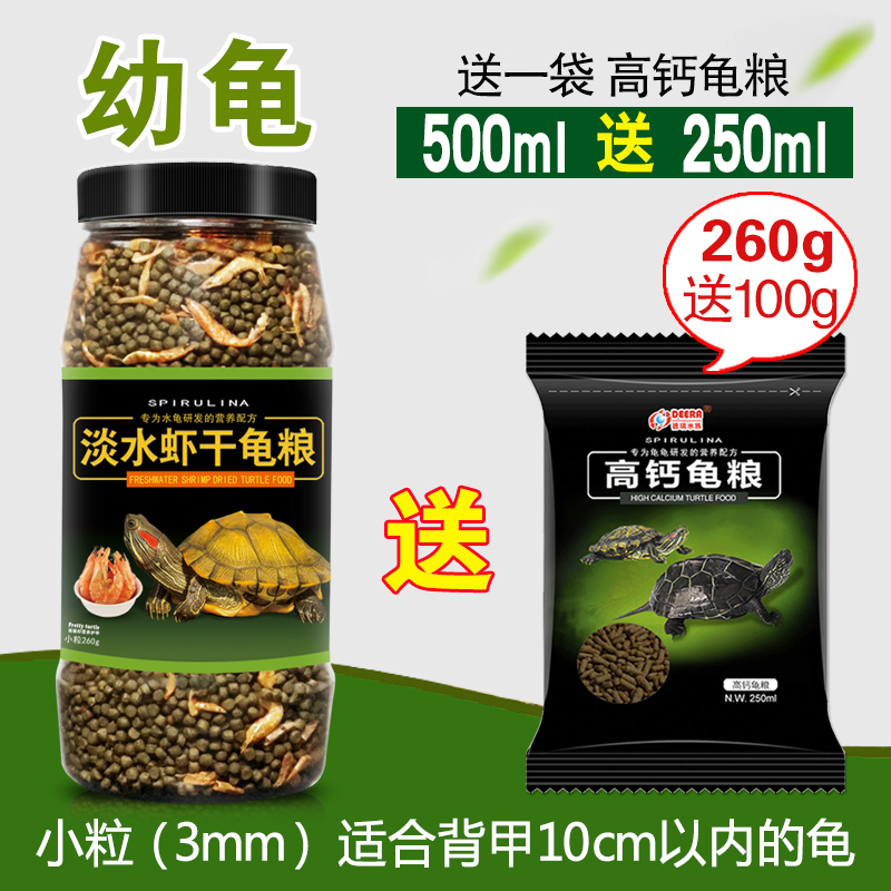 龟粮虾干乌龟饲料淡水虾皮龟巴西龟水龟鳄龟小幼龟通用龟食专用