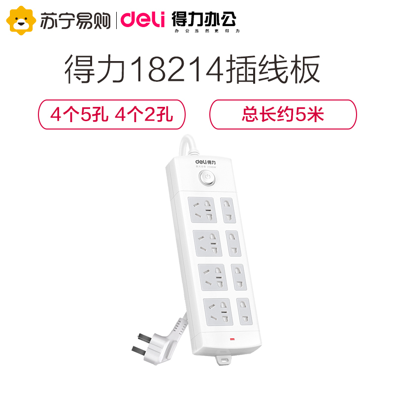 得力(deli)18214新国标8位5米 大孔距总控开关插座/插排/插线板/接线板/排插/拖线板 白色
