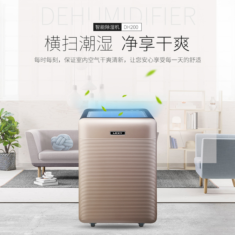 lexy莱克除湿机家用卧室地下室车库空气抽湿器除湿器抽湿机DH200